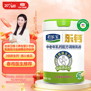 JUNLEBAO 君乐宝 乐钙中老年乳钙配方调制乳粉700g 低GI食品 高钙 送家人送长辈