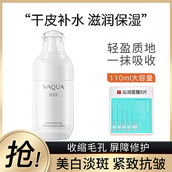 VAQUA 活泉 美白淡斑皮肤屏障修护乳提拉紧致抗皱收缩毛孔精华保湿补水乳液