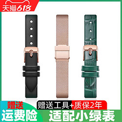 海无限 小绿表手表带男士女士真皮皮带米兰钢带代用dw天王天梭卡西欧表链