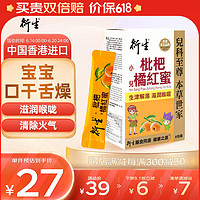 衍生 港版香港枇杷橘红蜜婴幼儿口干舌燥儿童枇杷蜜12g*8条/盒