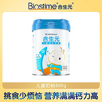 抖音超值购：BIOSTIME 合生元 儿童奶粉800g单罐成长乳粉3岁~14岁通用官方正品