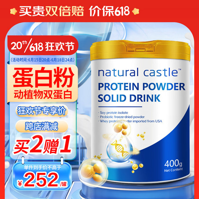 自然城堡 NaturalCastle美国进口乳清蛋白粉老年人蛋白质粉中老年青少年儿童动植双蛋白粉营养补品 送礼 400g/罐