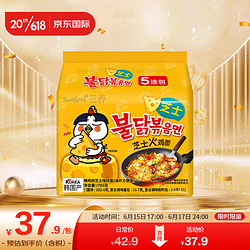 SAMYANG 三养 三養（SAMYANG）芝士火鸡面干拌面方便面袋面速食零食 5连包140g*5韩国进口