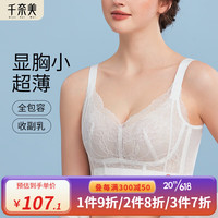 千奈美大胸显小内衣女夏季薄款全罩杯无钢圈防下垂大码超薄显胸小的文胸 婚纱白 XL(85BCD)