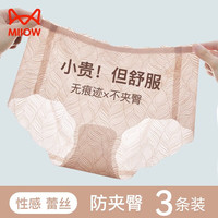 猫人（MiiOW）内裤女士内裤中腰冰丝无痕抑菌夏季薄款性感纯欲蕾丝少女生短裤 轻奢黑+轻奢奶白+轻奢肤 XL