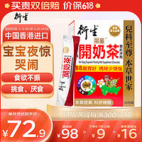 衍生 港版香港开奶茶婴幼儿维生素儿童精装开奶茶颗粒冲剂10g*20包/盒