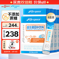 life space 益生菌 三岁以上成人儿童益生菌粉乳酸菌 8盒原品共64袋
