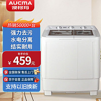 AUCMA 澳柯玛 8公斤 半自动洗衣机 大容量 双缸双桶家用老式洗衣机 双电机双动力 洗脱分离XPB80-8918S