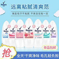 Rexona 舒耐 爽身香体微盐吸汗乳液干爽走珠25ml/40ml男女士单品多香型选