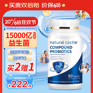 自然城堡 Natural Castle德国进口菌株复合益生菌成人儿童男女性通用调理罗伊氏乳杆菌螺旋杆菌肠胃益生菌 90粒/瓶