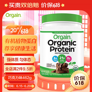 Orgain 傲感）有机植物豌豆蛋白粉 低卡无糖儿童成人中老年蛋白质粉术后老年营养品 巧克力味462g