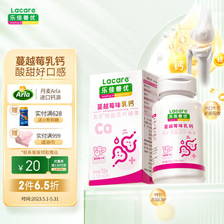 Lacare 乐佳善优 乳矿物盐压片糖果 蔓越莓味 72g