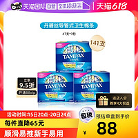 TAMPAX 丹碧丝 珍珠系列 塑胶导管式卫生棉条套装 (L轻吸收量+R普通吸收量+S大吸收量)