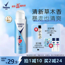 Rexona 舒耐 足部清爽喷雾150ml