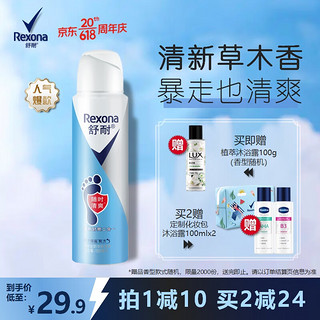 Rexona 舒耐 足部清爽喷雾150ml