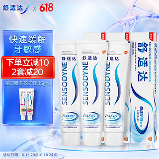 SENSODYNE 舒适达 基础护理系列 劲速护理牙膏 180g*3