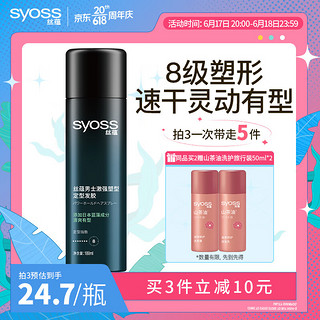 syoss 丝蕴 男士激强塑型定型发胶 180ml