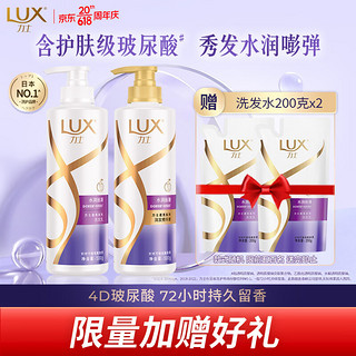 LUX 力士 玻尿酸 水润丝滑 留香胶原蛋白 洗发水500g+精华素500g