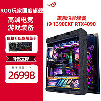 ASUS 华硕 13900K RTX4090显卡 4080 水冷ROG玩家国度全家桶组装电脑主机 三:i9 13900KF