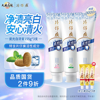 PZH 片仔癀 瓷光白牙膏美白改善口腔上火 桃花155g+薄荷+栀子