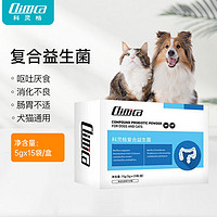 Climca 科灵格Climca宠物狗益生菌肠胃宝狗狗猫咪益生菌15包/盒泰迪金毛幼犬益生菌狗狗肠胃护理