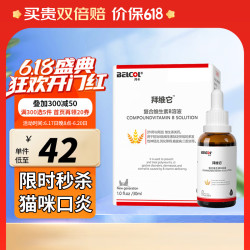 拜卡（belcol）拜维它复合维生素b溶液 猫咪口炎猫藓宠物狗狗美毛护肤维生素类药猫用营养补充剂