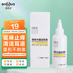 CHOWSING 宠幸 犬猫洁耳液100ml 宠物狗狗猫咪滴耳液 耳油耳漂耳螨 耳朵清洁液 祛除耳垢 除臭 洗耳水