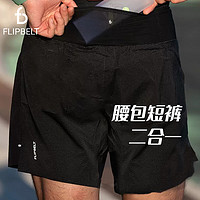 Flipbelt 飞比特跑步短裤男款夏季运动休闲四分裤健身跑步专用