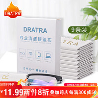 DRATRA 龙斗者 眼镜布擦镜布相机手机电脑屏幕摄像头镜头镜片防刮柔软便携清洁布