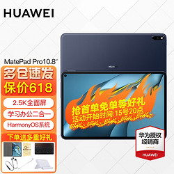 HUAWEI 华为 MatePad Pro 10.8英寸影音娱乐办公全面屏学习平板电脑 8G+128G WiFi版 夜阑灰 官方标配