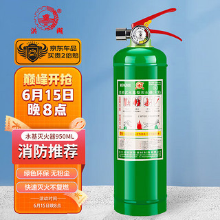 洪湖 950ml车用水基灭火器汽车车载水基灭水器环保搭配使用消防器材