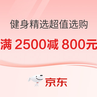 麻将机 精选超值选购 2500减800~