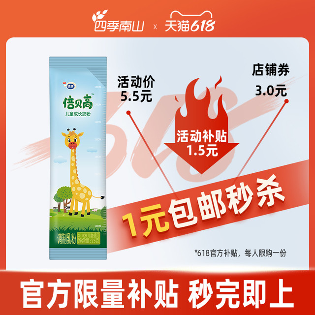 倍慧 倍贝高 儿童成长奶粉 25g