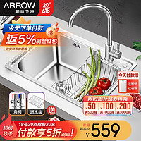 ARROW 箭牌锁具 箭牌（ARROW） 304不锈钢水槽 厨房水槽洗菜盆淘菜盆水池水斗一体拉伸单盆单槽 680*440