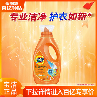 Tide 汰渍 专业养护洗衣液900g*1机洗多效高能除菌家用正品官方旗舰店