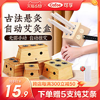 Cofoe 可孚 艾灸盒实木木制器具竹制艾盒盒子随身灸家用艾草艾条木盒艾熏仪器