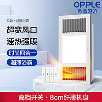 OPPLE 欧普照明 风暖浴霸灯取暖浴室排气扇一体集成吊顶卫生间暖风机