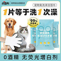 宠物免洗手套清洁擦脚猫咪湿巾狗狗洗澡洗猫用品干洗神器