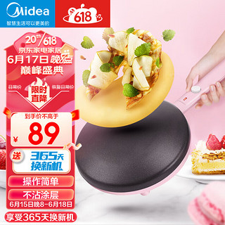 Midea 美的 电饼铛家用薄饼机迷你煎饼机煎烤春饼机多功能煎烤机 不粘涂层丨小公举薄饼机JK20Easy101