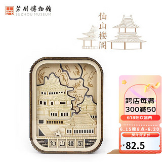 苏州博物馆 仙山楼阁 创意充电式小夜灯