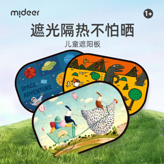 mideer 弥鹿 儿童卡通磁吸式防晒隔热布