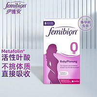 femibion 伊维安 孕产妇叶酸 56片