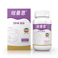 Numans 纽曼思 原名纽曼斯)新西兰进口海藻油DHA60粒成人可食用