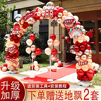 韩猫 结婚气球拱门支架订婚大门口开业庆典活动婚房布置装饰酒店婚礼 郎才女貌气球拱门