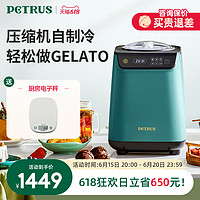 PETRUS 柏翠 IC1280家商两用全自动快速自制冰淇淋机冰激凌DIY冰棒雪糕机