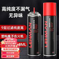 leiman 雷曼 LEHMAN）2瓶装（400ml）防风火机充气瓶充气液气体罐打火机气加气丁烷气体