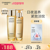 CHANDO 自然堂 焕活紧致抗皱水乳水霜两件套提拉护肤套装