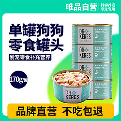 KERES 凯锐思 狗狗罐头宠物零食拌饭湿粮调理肠胃泰迪金毛比熊170g