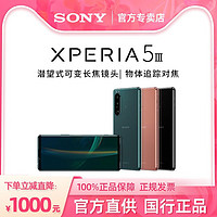 SONY 索尼 Xperia5 III 智能5G手机4K/OLED屏骁龙888微单技术双卡双待8+256 X5M3代
