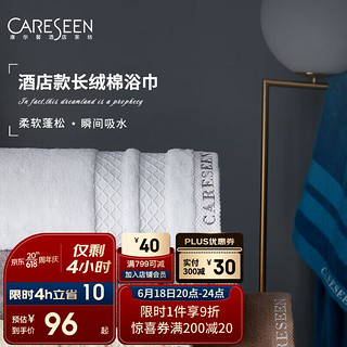 Careseen 康尔馨 A10318102000711 浴巾 80*150cm 700g 白色